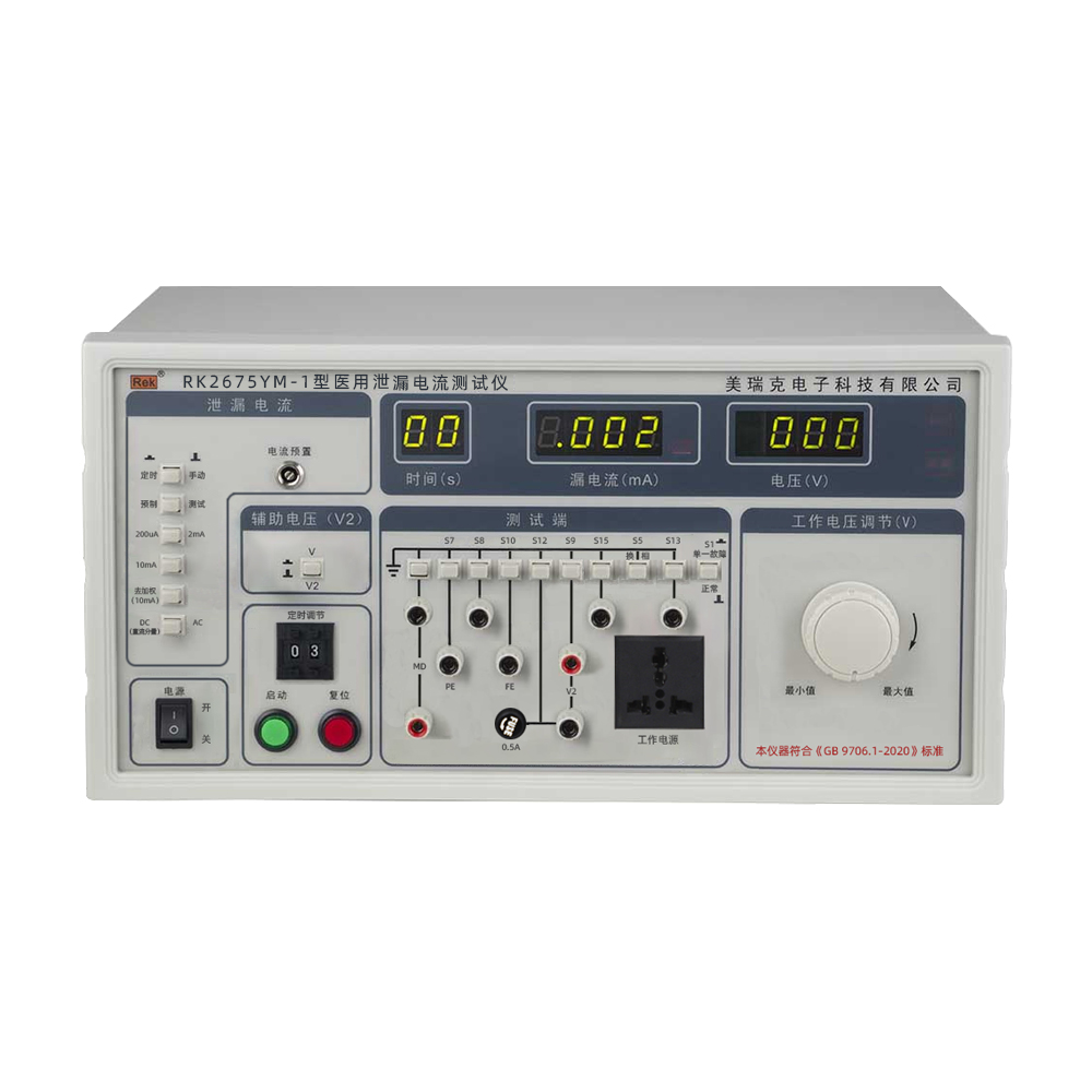 RK2675YM/RK2675YM-1/RK2675YM-2/RK2675YM-3/RK2675YM-5医用泄漏电流测试仪