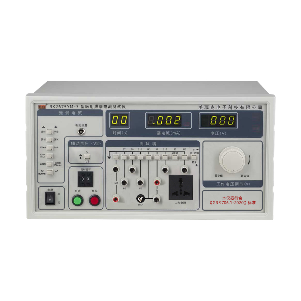 RK2675YM/RK2675YM-1/RK2675YM-2/RK2675YM-3/RK2675YM-5医用泄漏电流测试仪