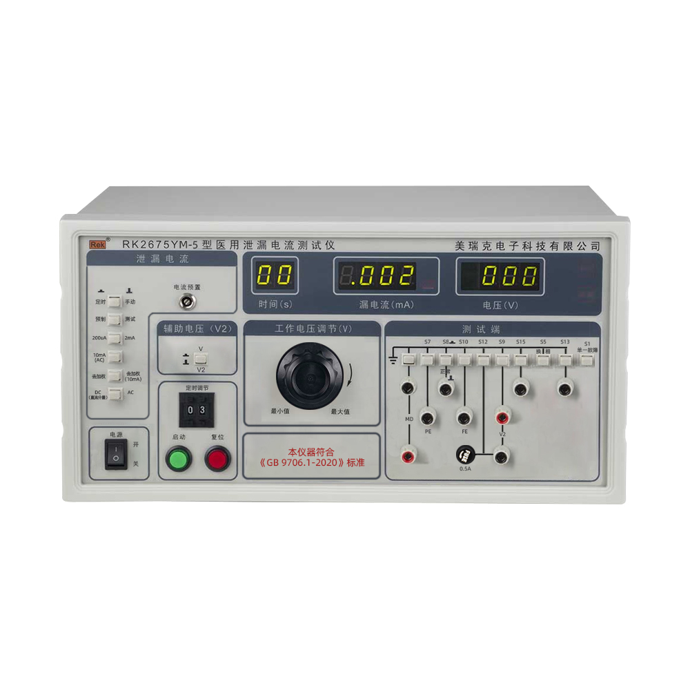 RK2675YM/RK2675YM-1/RK2675YM-2/RK2675YM-3/RK2675YM-5医用泄漏电流测试仪